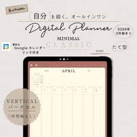 【2026年3月始まりデジタルプランナー】ミニマルクラシック・ローズ・バーチカル（時間軸なし）（たて型）／オールインワン／iPad手帳／シンプル／ウィークリー