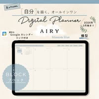 【2026年3月始まりデジタルプランナー】エアリー・ブロッサムブルー・ブロック（横型）／オールインワン／iPad手帳／シンプル／ウィークリー