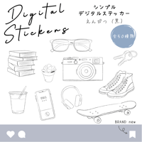【デジタルステッカー】えんぴつ手書きイラスト 全50種類（黒）／シンプル／ミニマルデザイン／PNG