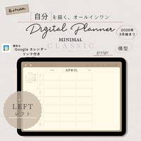 【2026年3月始まりデジタルプランナー】ミニマルクラシック・グレージュ・レフト（横型）／オールインワン／iPad手帳／シンプル／ウィークリー