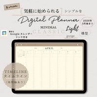 【2026年3月始まりデジタルプランナー】ライト版・ミニマルクラシック・グレージュ・タイムライン（時間軸あり）（横型）／オールインワン／iPad手帳／シンプル／ウィークリー