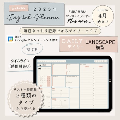 【2025年4月始まり】デジタルプランナー『DAILY（デイリー）（ヨコ型）BLUE（ブルー）タイムライン（時間軸あり）』／iPad