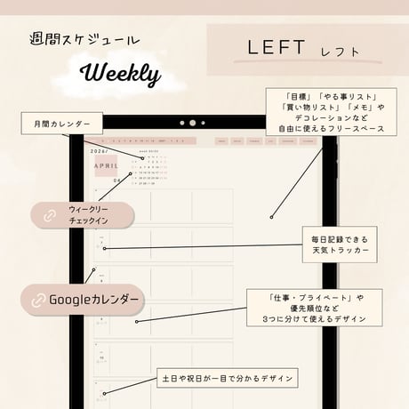 【2026年3月始まりデジタルプランナー】エアリー・ブロッサムピンク・レフト（たて型）／オールインワン／iPad手帳／シンプル／ウィークリー