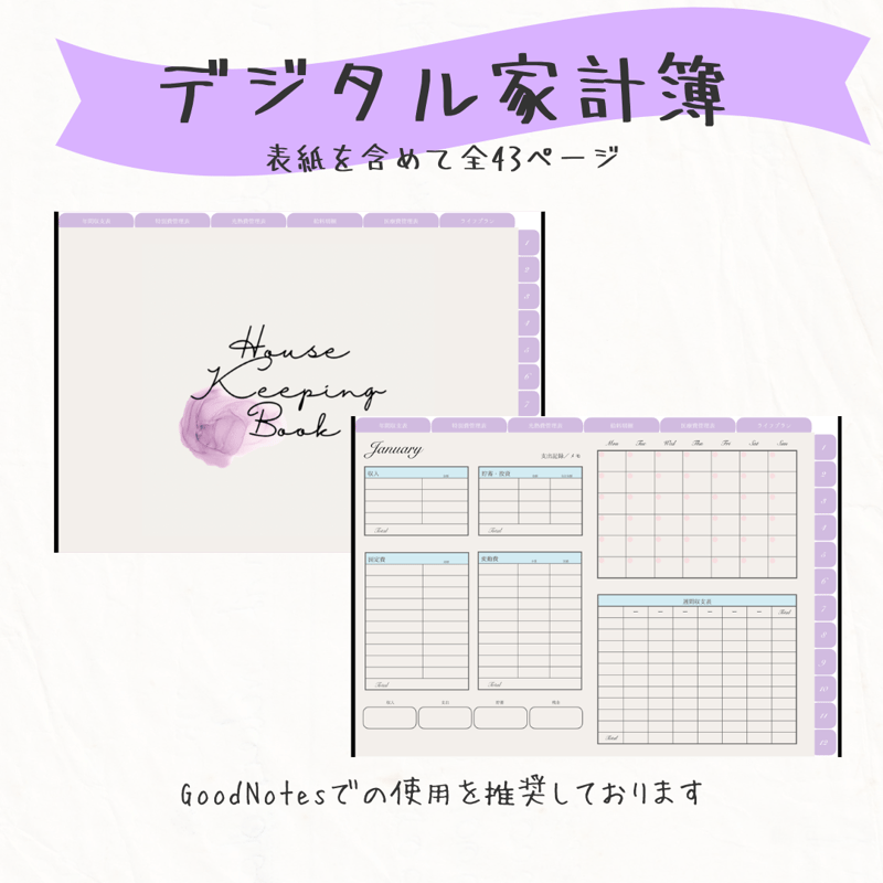 デジタル家計簿⭐︎繰り返し使える日付フリータイプ?全43ページ 