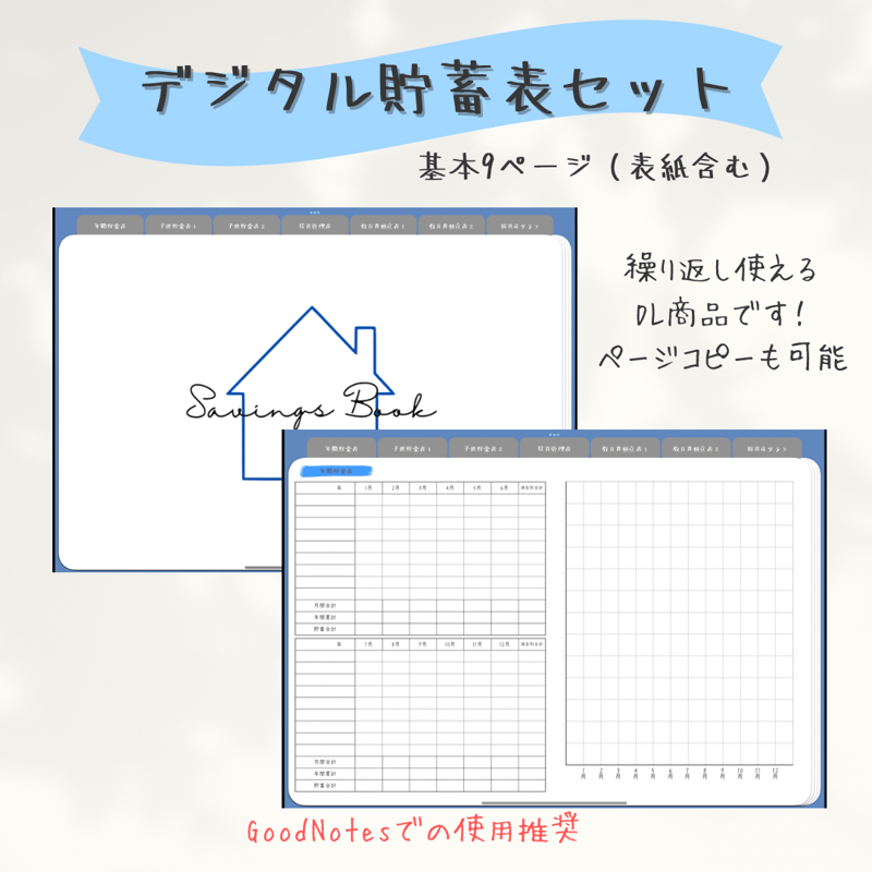 デジタル貯蓄表セット 全9ページ | PORTE BONHEUR