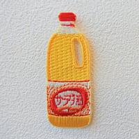 【ワッペン】サラダ油