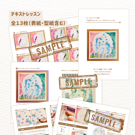 HAPPYユニコーン｜テキスト講座（PDF)