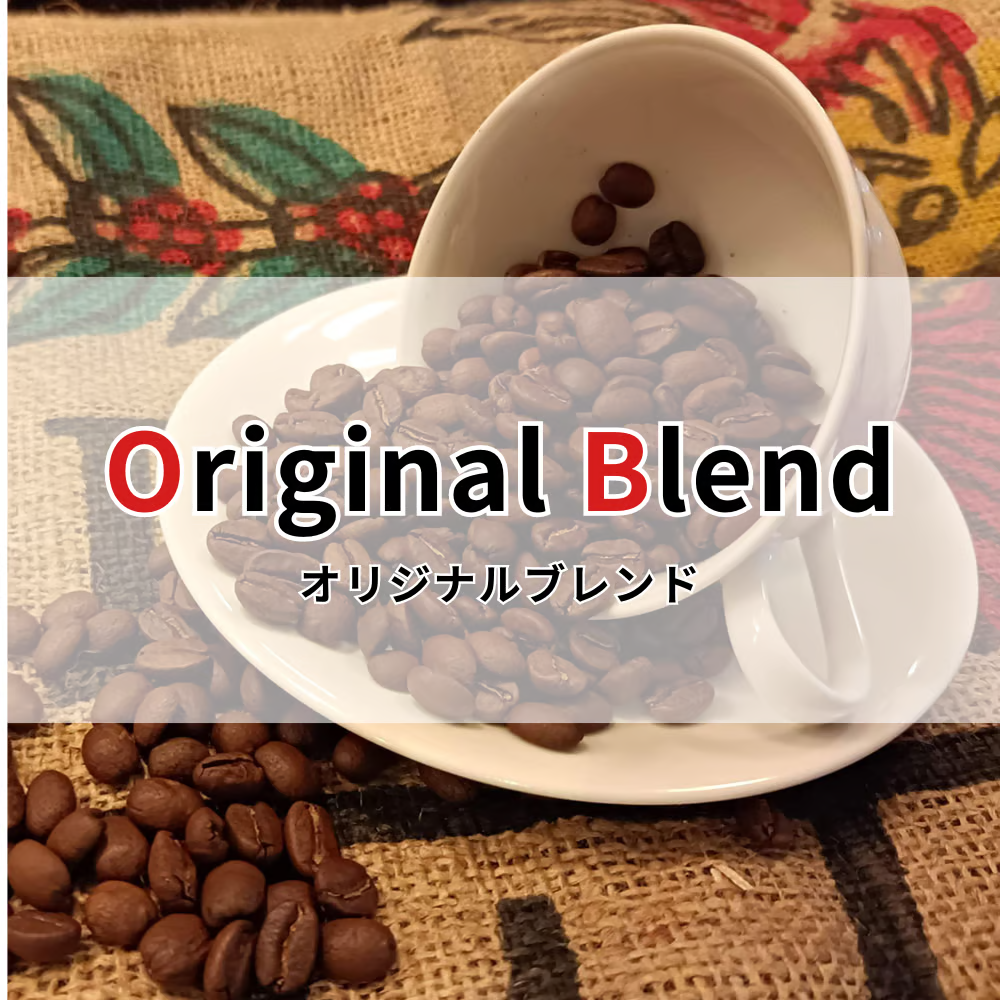 45％草津ブレンドを500g×2袋ロイヤルブレンド500gマンデリン500g