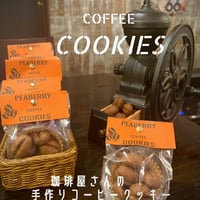 ピーベリー・コーヒークッキー