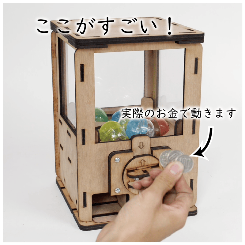 カプセルマシン組み立てキット | tanji