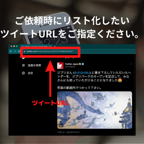 【Twitter】特定ツイートをリツイートした人一覧取得サービス