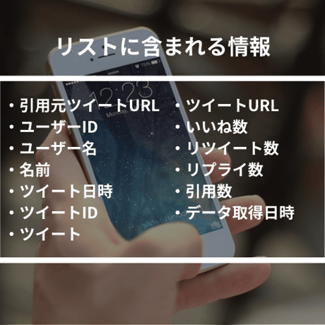 【Twitter】特定ツイートの引用ツイート一覧取得サービス