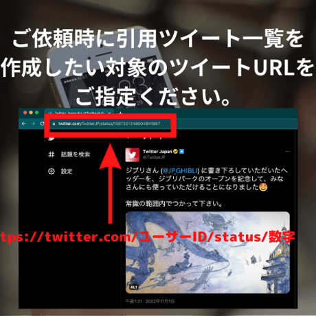 【Twitter】特定ツイートの引用ツイート一覧取得サービス
