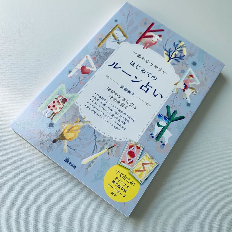 送料無料】初心者にもおすすめのルーン占いの2点セット | Coco-tarot