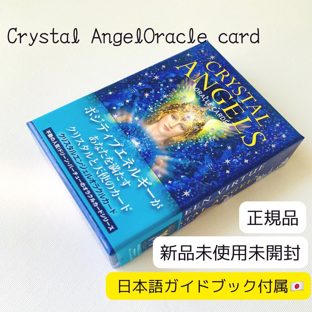 【正規品】クリスタルエンジェルオラクルカード日本語