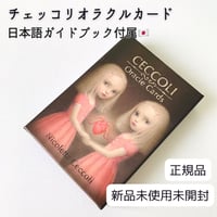 【正規品】チェッコリオラクルカード　日本語解説書付属