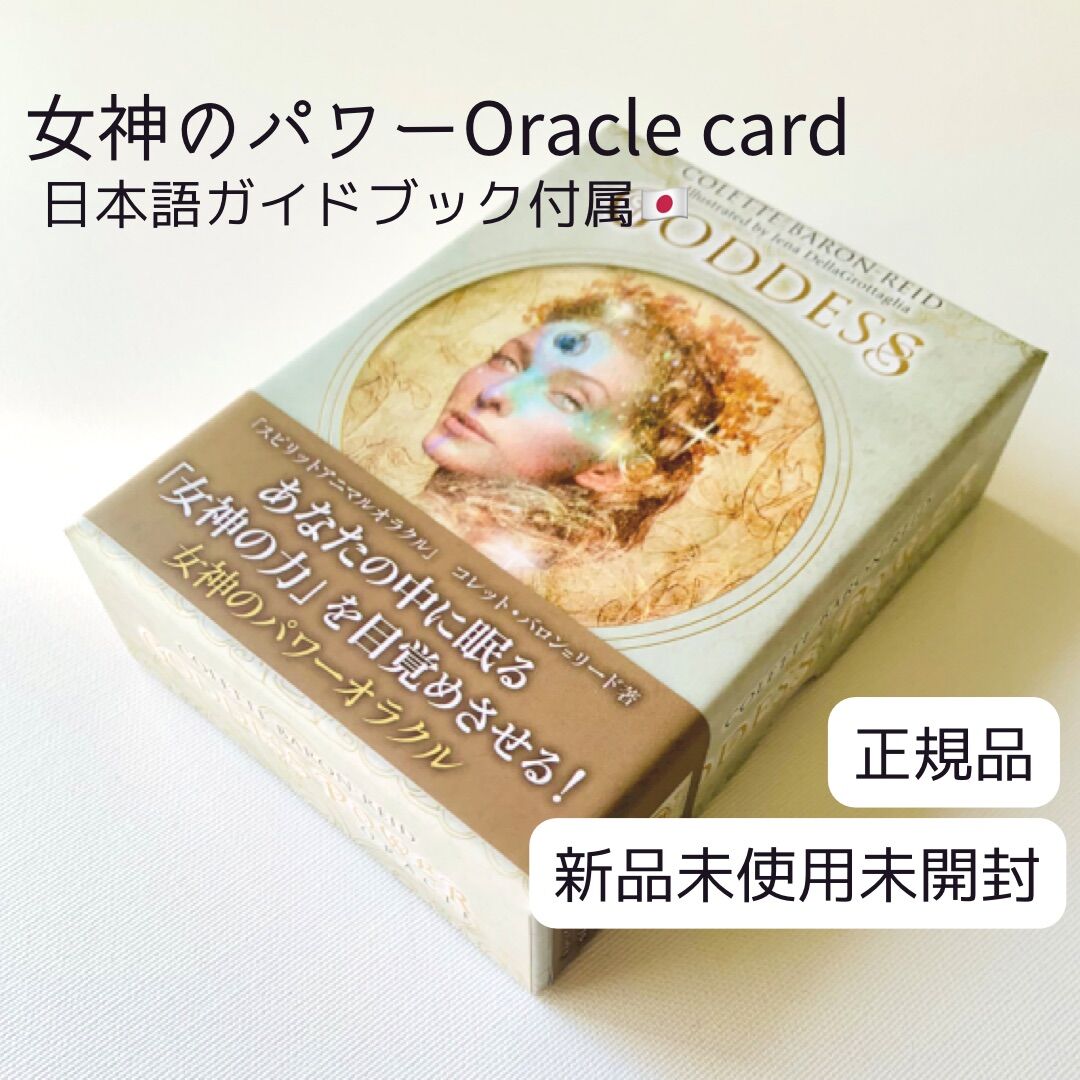 正規品】女神のパワーオラクルカード 日本語 | Coco-tarot
