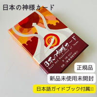 【正規品】日本の神様オラクルカード　日本語ガイドブック付き