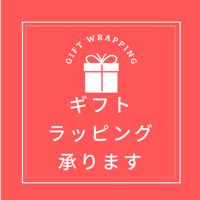 ギフトラッピング＋メッセージ
