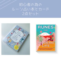 【送料無料】初心者にもおすすめのルーン占いの2点セット