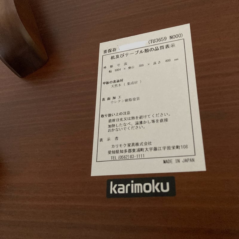 ユーズド品】カリモク家具 センターテーブルTU3659N000 ウォールナット