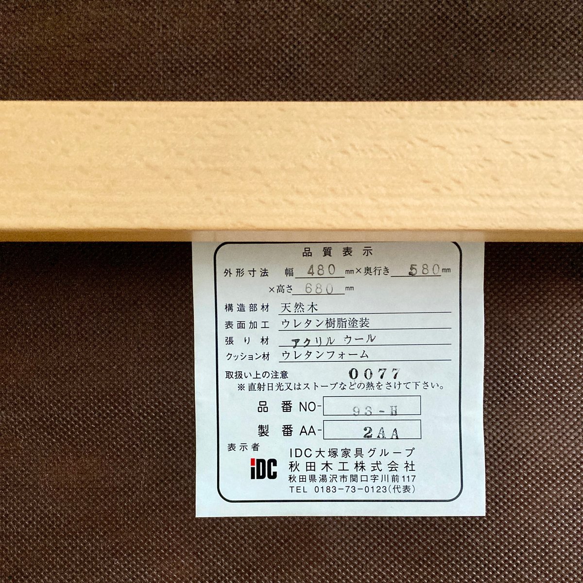 ユーズド品】秋田木工 座椅子/高座椅子No.93-H | SUSTAINABLE FURNI