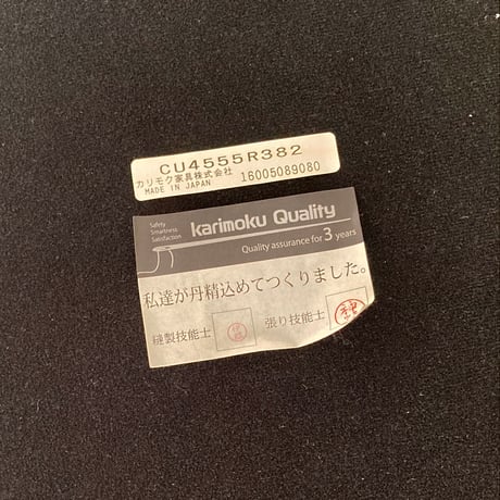 【ユーズド品】カリモク家具　食堂椅子CU4555R382