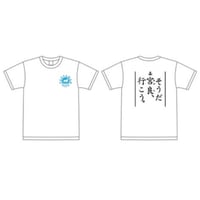 そうだ宮良行こうドライTシャツ (白色）