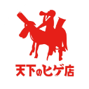 天下のヒゲ店