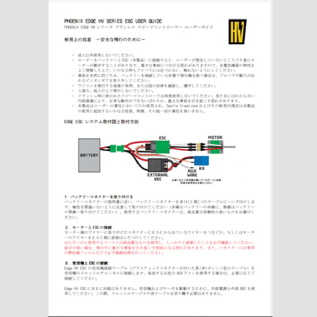 CastleCreations Phoenix Edge HV ESC 日本語マニュアル(PDFダウンロード版)
