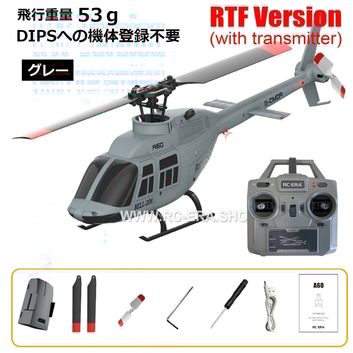 RC ERA A60 Mini Bell206 RTF（技適付き）☆機体登録不要☆ | Air