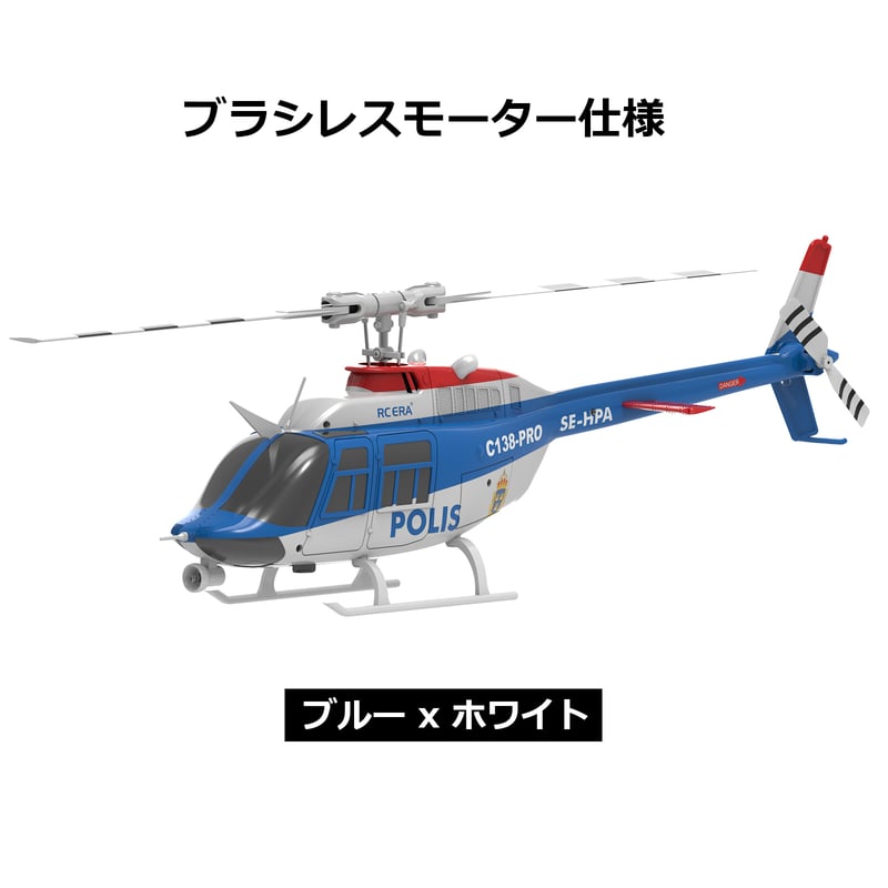 RC ERA C138Pro Bell206ブラシレス仕様 RTF（技適付き） | AirCr
