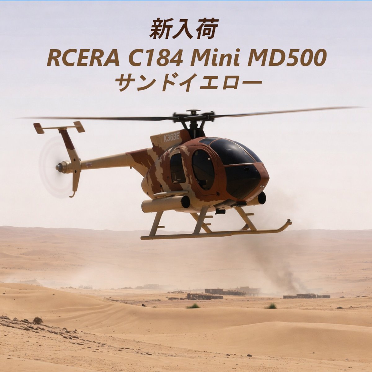RCERA新製品 C184 Mini MD500 新カラー登場 | AirCraft Onli