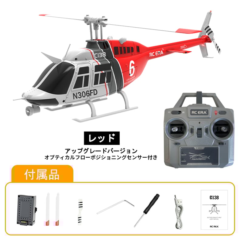 RC ERA C138 Bell206 RTF (技適付き) | AirCraft Onlin