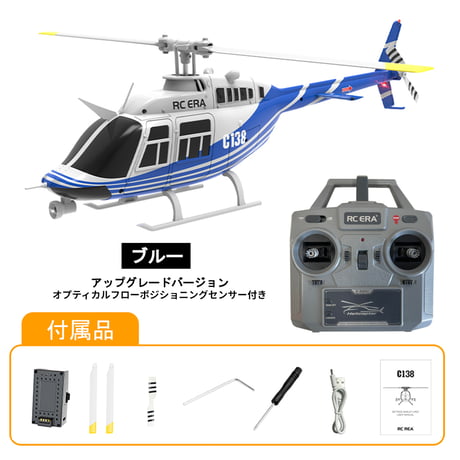 RC ERA C138 Bell206 RTF (技適付き)