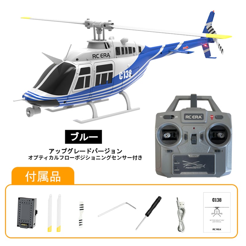 早い者勝ち】新品 RCヘリ 2機セットBell206 C129 初心者おすすめ