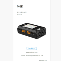 ToolkitRC M6D充電器 日本語マニュアル(PDFダウンロード版)