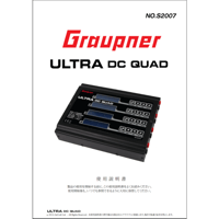 Graupner ULTRA DC QUAD充電器 日本語マニュアル(PDFダウンロード版)