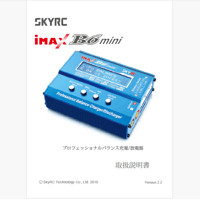 SKYRC B6 mini充電器 日本語マニュアル(PDFダウンロード版)