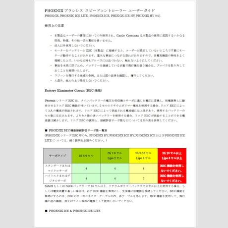 CastleCreations Phoenix ICEシリーズ ESC 日本語マニュアル(PDFダウンロード版)