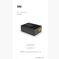 ToolkitRC M6充電器 日本語マニュアル(PDFダウンロード版)