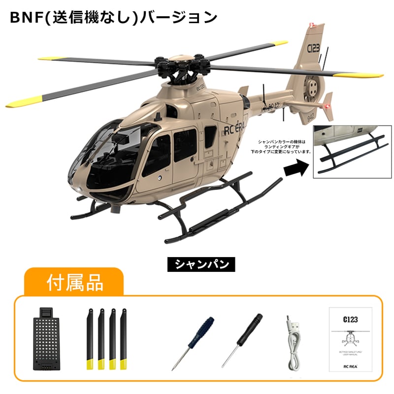 RC ERA C123 EC135 送信機なしBNF | AirCraft Online Shop