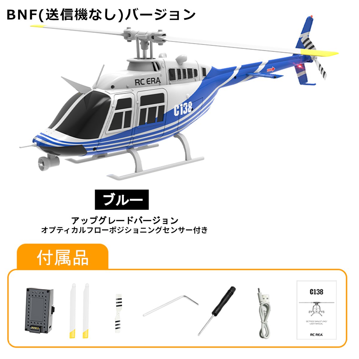 RC ERA C138 Bell206 送信機なしBNF | AirCraft Online