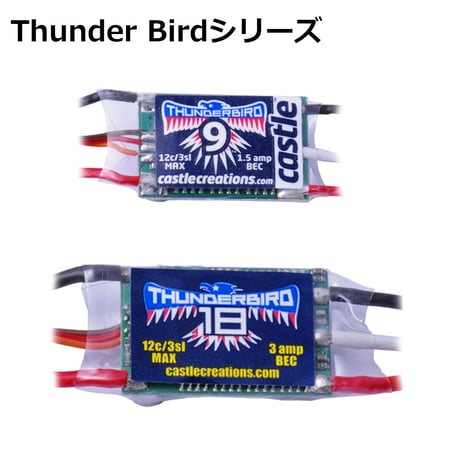 CastleCreations ThunderBird ESC 日本語マニュアル(PDFダウンロード版)