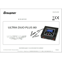 Graupner ULTRA DUO PLUS80充電器 日本語マニュアル(PDFダウンロード版)