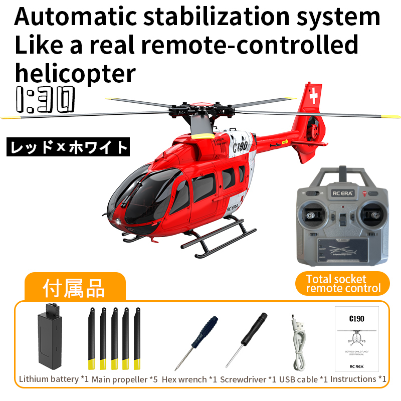 RC ERA C190 H145 RTF(技適付き) | AirCraft Online Shop