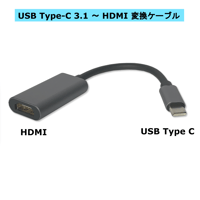 USB TYPE-C to HDMI 変換ケーブル