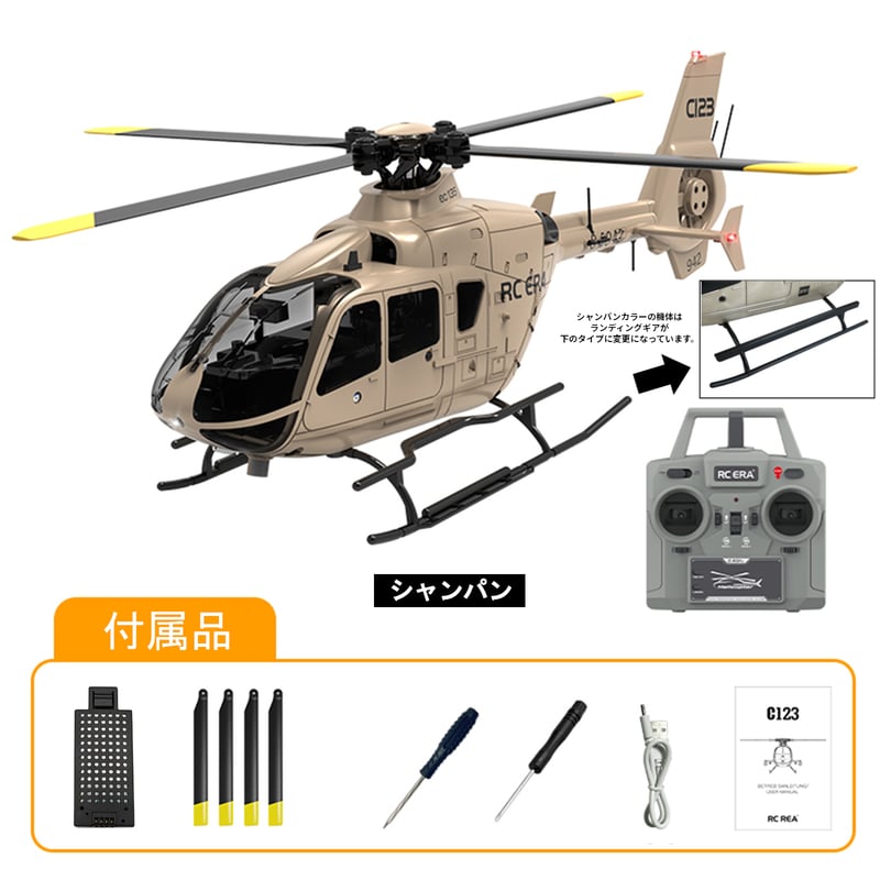 RC ERA C123 EC135 RTF(技適付き) | AirCraft Online Shop