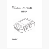 SKYRC B6 Lite充電器 日本語マニュアル(PDFダウンロード版)