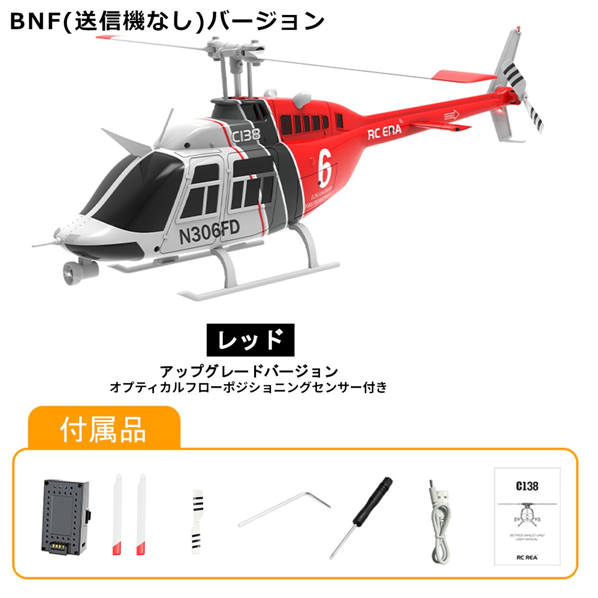 RC ERA C138 Bell206 送信機なしBNF | AirCraft Online
